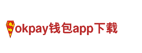 尽在okpay钱包app下载，开发顶级游戏！